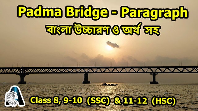 Padma Bridge Paragraph বাংলা অর্থ ও ভিডিও ক্লাস সহ